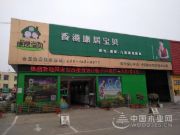 国家发改委领导一行考察香港康居宝贝运营中心