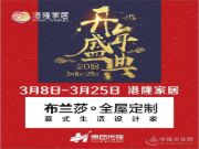 意式轻奢 闪耀宁波|布兰莎港隆专卖店开年盛典热潮来袭！