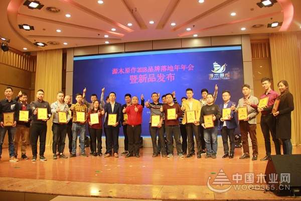 源木原作2018品牌落地年年会暨新品发布在深圳坪山盛大召开