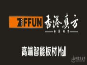 开创新思维 香港真方首届设计师培训会圆满成功！