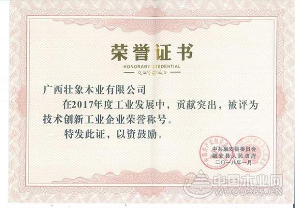 壮象获融安县县政府表彰