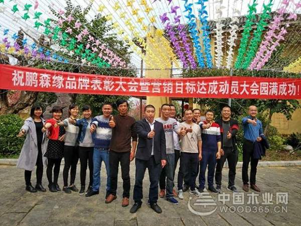 腾飞2018 鹏森缘品牌表彰大会暨营销目标达成动员大会圆满成功！