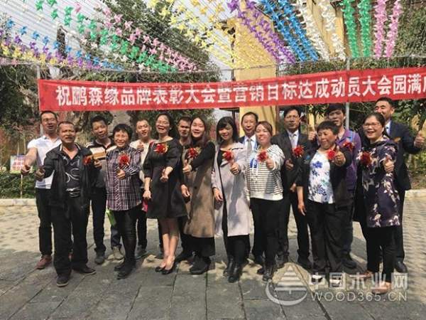 腾飞2018 鹏森缘品牌表彰大会暨营销目标达成动员大会圆满成功！