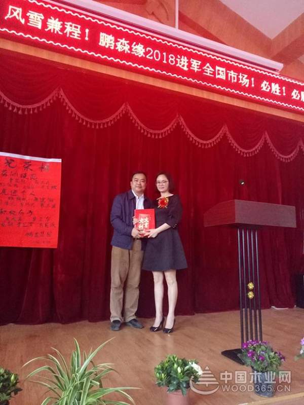 腾飞2018 鹏森缘品牌表彰大会暨营销目标达成动员大会圆满成功！