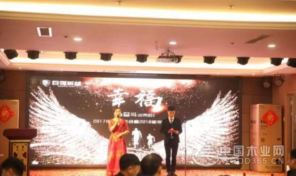百强板材2017年终答谢会暨2018新年联欢晚会圆满结束