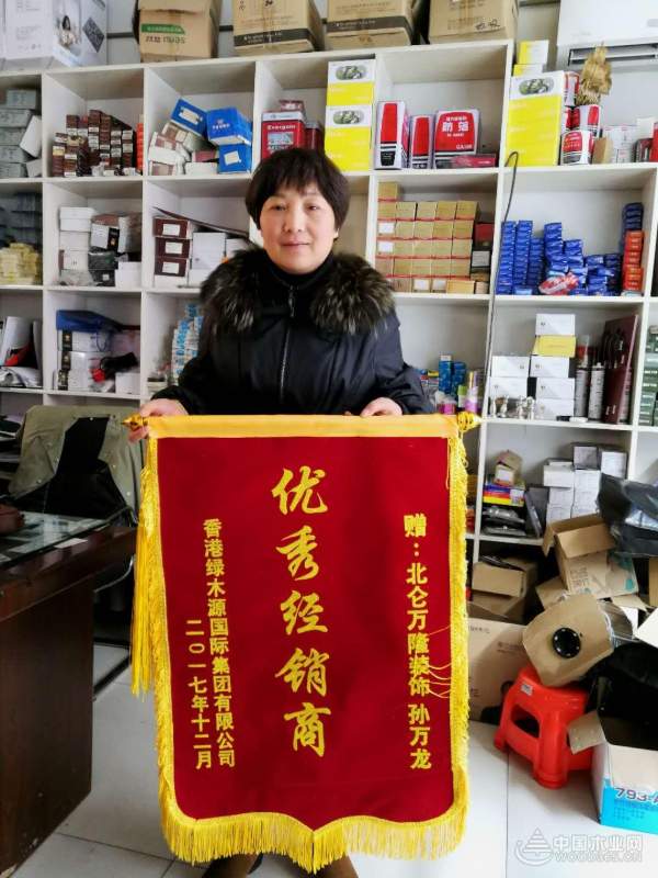 携手绿木源 名利双丰收 宁波北仑孙老板当选优秀经销商