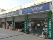 携手绿木源 名利双丰收 宁波北仑孙老板当选优秀经销商