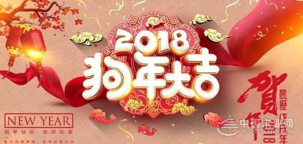 鹏森缘板材祝大家新年快乐！万事如意！