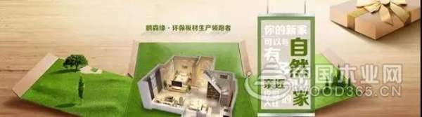 鹏森缘板材祝大家新年快乐！万事如意！