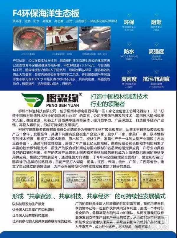 鹏森缘板材祝大家新年快乐！万事如意！