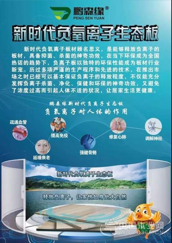 鹏森缘板材祝大家新年快乐！万事如意！