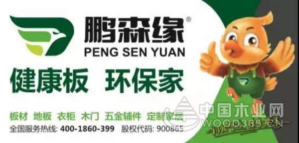 鹏森缘板材祝大家新年快乐！万事如意！