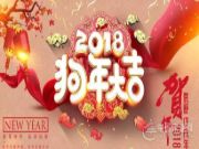 鹏森缘板材祝大家新年快乐！万事如意！