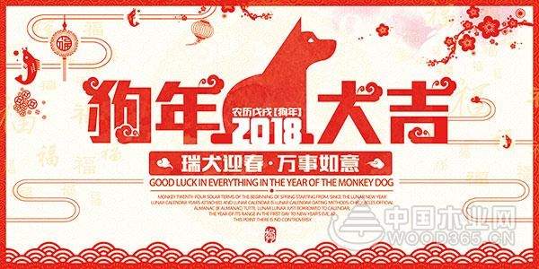 怡黄木业2018年春节放假通知