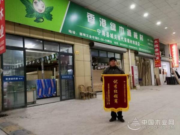 热烈祝贺浙江宁海县绿木源荣获“优秀经销商”称号