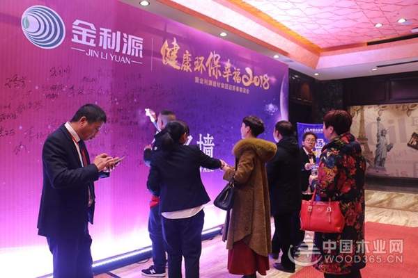 健康•环保•幸福2018暨金利源建材集团迎新春联谊会在萧山隆重召开