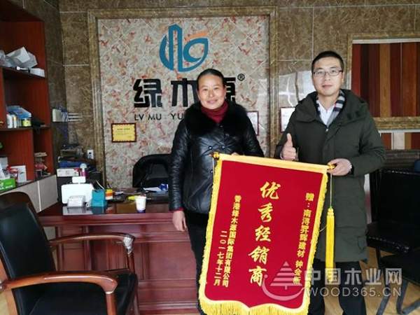 湖州南浔绿木源荣获“优秀经销商”称号
