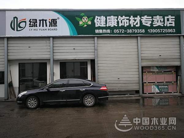 湖州南浔绿木源荣获“优秀经销商”称号
