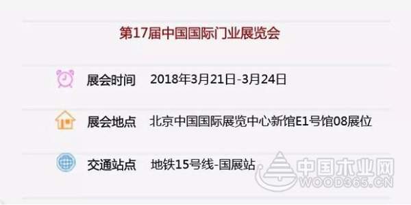 【预告】兔宝宝木门参展2018中国国际门业展览会