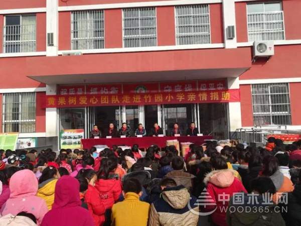与爱同行  黄果树板材走进竹园小学亲情捐助