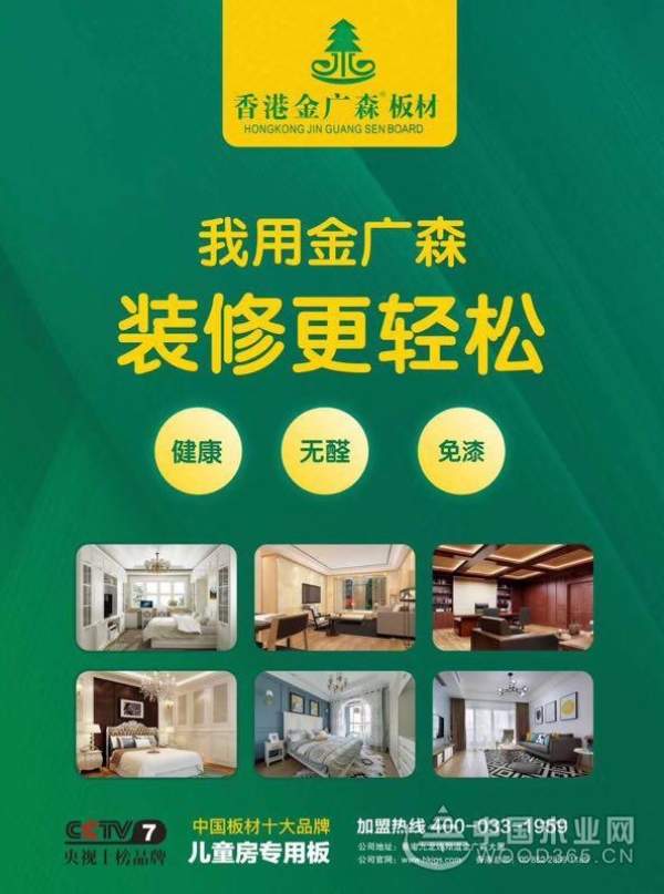 红红火火 金广森板材市场扩展独揽“三科状元”