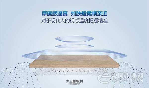 【新品速递】 大王椰板材肤感、手抓纹生态免漆板全系上市啦！
