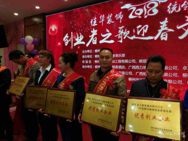 再获殊荣 鹏森缘迪森人造板公司获柳州优秀创业企业荣誉