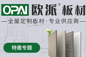 欧派板材