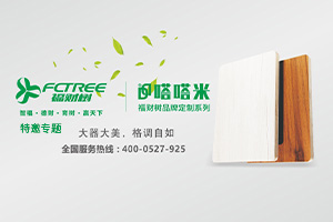 福财树板材