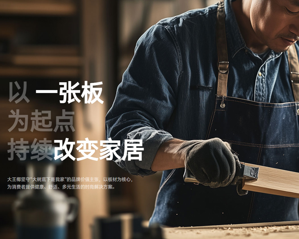 大王椰板材