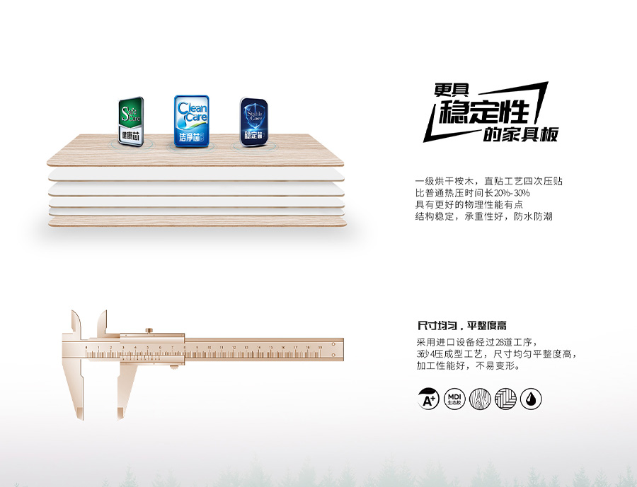 欧派板材