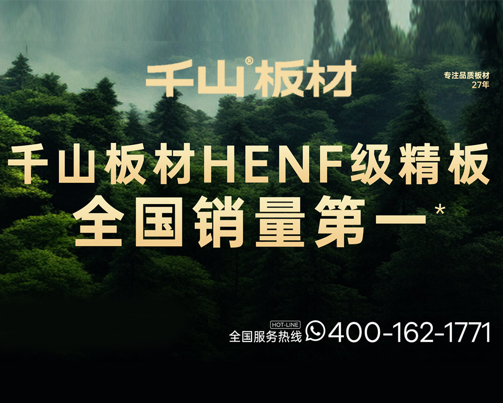 千山板材