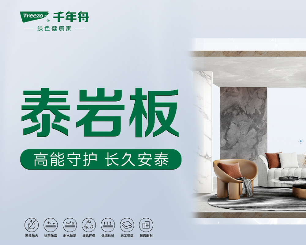 千年舟板材